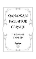 Однажды разбитое сердце — фото, картинка — 9