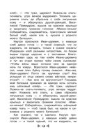 Чтение на лето. Переходим во 2 класс — фото, картинка — 18