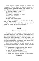 Чтение на лето. Переходим во 2 класс — фото, картинка — 24