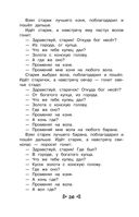 Чтение на лето. Переходим во 2 класс — фото, картинка — 25