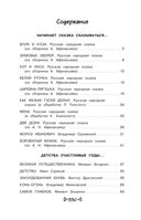 Чтение на лето. Переходим во 2 класс — фото, картинка — 49