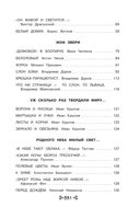 Чтение на лето. Переходим во 2 класс — фото, картинка — 50