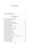 Золото тигров. Сокровенная роза. История ночи. Полное собрание поэтических текстов — фото, картинка — 19
