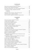 Золото тигров. Сокровенная роза. История ночи. Полное собрание поэтических текстов — фото, картинка — 21