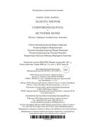 Золото тигров. Сокровенная роза. История ночи. Полное собрание поэтических текстов — фото, картинка — 25