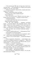 Как закалялась сталь — фото, картинка — 54