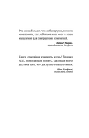 НЛП. Эффективно общайся, управляй эмоциями, избавляйся от страхов — фото, картинка — 2