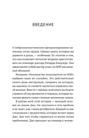НЛП. Эффективно общайся, управляй эмоциями, избавляйся от страхов — фото, картинка — 11