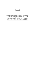 НЛП. Эффективно общайся, управляй эмоциями, избавляйся от страхов — фото, картинка — 14