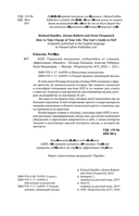 НЛП. Эффективно общайся, управляй эмоциями, избавляйся от страхов — фото, картинка — 4