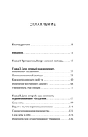 НЛП. Эффективно общайся, управляй эмоциями, избавляйся от страхов — фото, картинка — 5