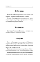 НЛП. Эффективно общайся, управляй эмоциями, избавляйся от страхов — фото, картинка — 9
