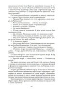 Два тигра. Повелитель морей. Завоевание империи — фото, картинка — 19