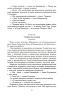 Два тигра. Повелитель морей. Завоевание империи — фото, картинка — 20