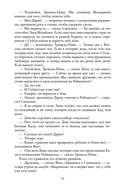 Два тигра. Повелитель морей. Завоевание империи — фото, картинка — 22