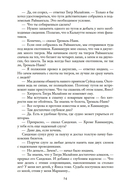 Два тигра. Повелитель морей. Завоевание империи — фото, картинка — 23