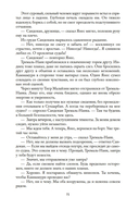 Два тигра. Повелитель морей. Завоевание империи — фото, картинка — 24