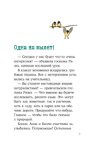 Приключения Конни в ночном лесу — фото, картинка — 1