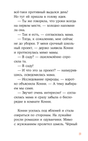 Приключения Конни в ночном лесу — фото, картинка — 11