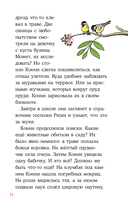 Приключения Конни в ночном лесу — фото, картинка — 12