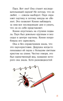 Приключения Конни в ночном лесу — фото, картинка — 13