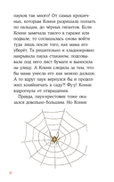 Приключения Конни в ночном лесу — фото, картинка — 14