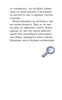 Приключения Конни в ночном лесу — фото, картинка — 15