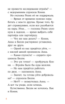 Приключения Конни в ночном лесу — фото, картинка — 4