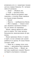 Приключения Конни в ночном лесу — фото, картинка — 6