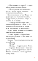 Приключения Конни в ночном лесу — фото, картинка — 7