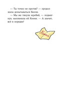 Приключения Конни в ночном лесу — фото, картинка — 8