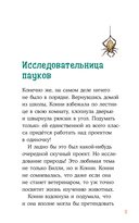 Приключения Конни в ночном лесу — фото, картинка — 9