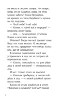 Приключения Конни в ночном лесу — фото, картинка — 10