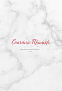 Дневник твоей энергии. Чек-листы, советы, упражнения — фото, картинка — 19