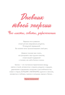 Дневник твоей энергии. Чек-листы, советы, упражнения — фото, картинка — 3