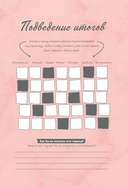 Дневник твоей энергии. Чек-листы, советы, упражнения — фото, картинка — 23