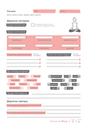 Дневник твоей энергии. Чек-листы, советы, упражнения — фото, картинка — 29