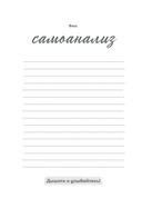 Дневник твоей энергии. Чек-листы, советы, упражнения — фото, картинка — 30