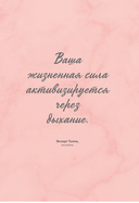Дневник твоей энергии. Чек-листы, советы, упражнения — фото, картинка — 9