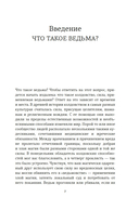 Ведьмы: Хроника 13 судебных процессов — фото, картинка — 7