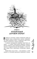 Влада. Маг-убийца — фото, картинка — 13