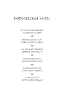 Королевская кровь. Чужие боги. Вороново сердце — фото, картинка — 8