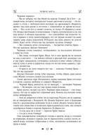 Королевская кровь. Чужие боги. Вороново сердце — фото, картинка — 17