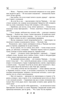 Королевская кровь. Чужие боги. Вороново сердце — фото, картинка — 20