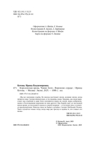 Королевская кровь. Чужие боги. Вороново сердце — фото, картинка — 10