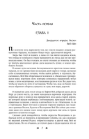 Королевская кровь. Чужие боги. Вороново сердце — фото, картинка — 12