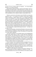 Королевская кровь. Чужие боги. Вороново сердце — фото, картинка — 13