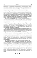 Королевская кровь. Чужие боги. Вороново сердце — фото, картинка — 14