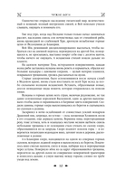 Королевская кровь. Чужие боги. Вороново сердце — фото, картинка — 15