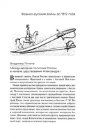 Россия и Франция накануне 1812 года. В публикациях русских историков к 100-летию победы над Наполеоном — фото, картинка — 1